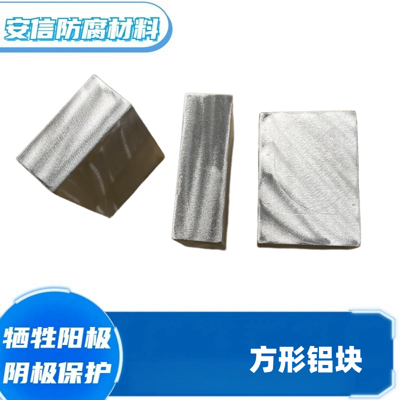 精加工鋁鋅銦硅合金，犧牲陽極實驗定做，成分精準